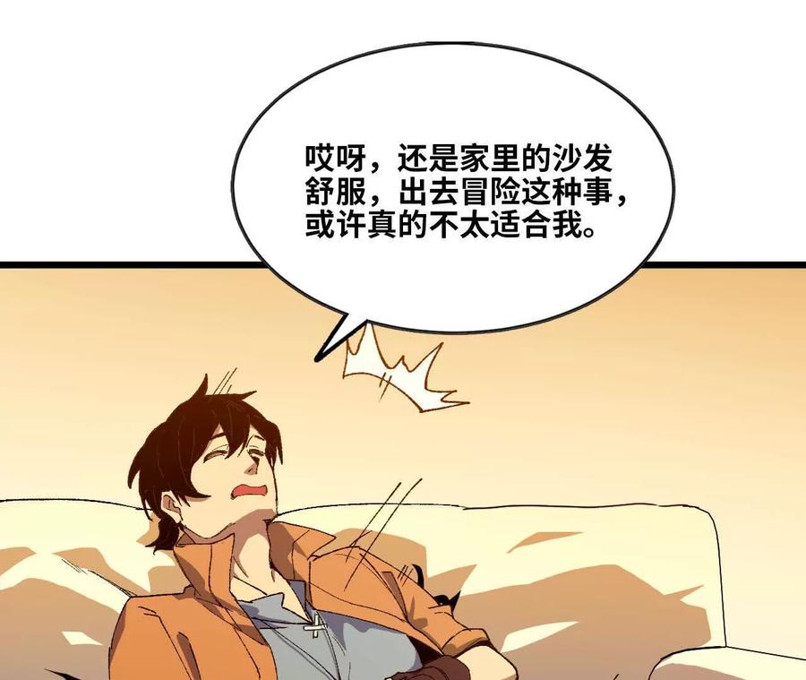 勇者X女魔王 34 吉姆吉血脉 第20页