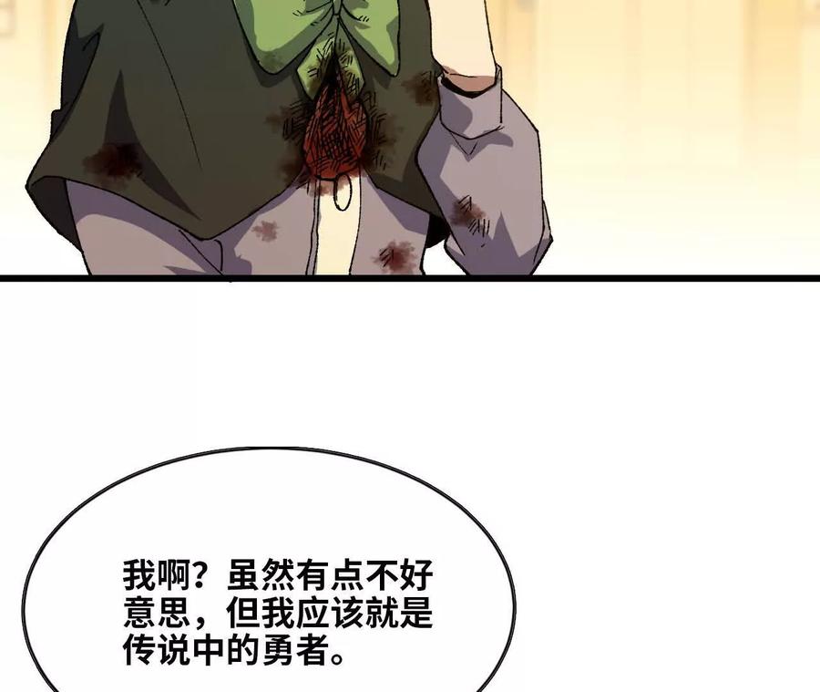 勇者X女魔王 34 吉姆吉血脉 第36页