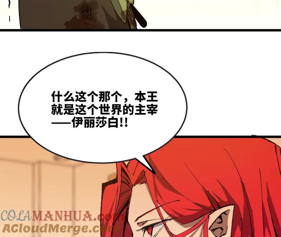 勇者X女魔王 34 吉姆吉血脉 第33页