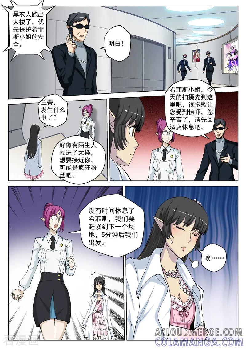 《战神联盟》番外2(1) 心之所向 第13页