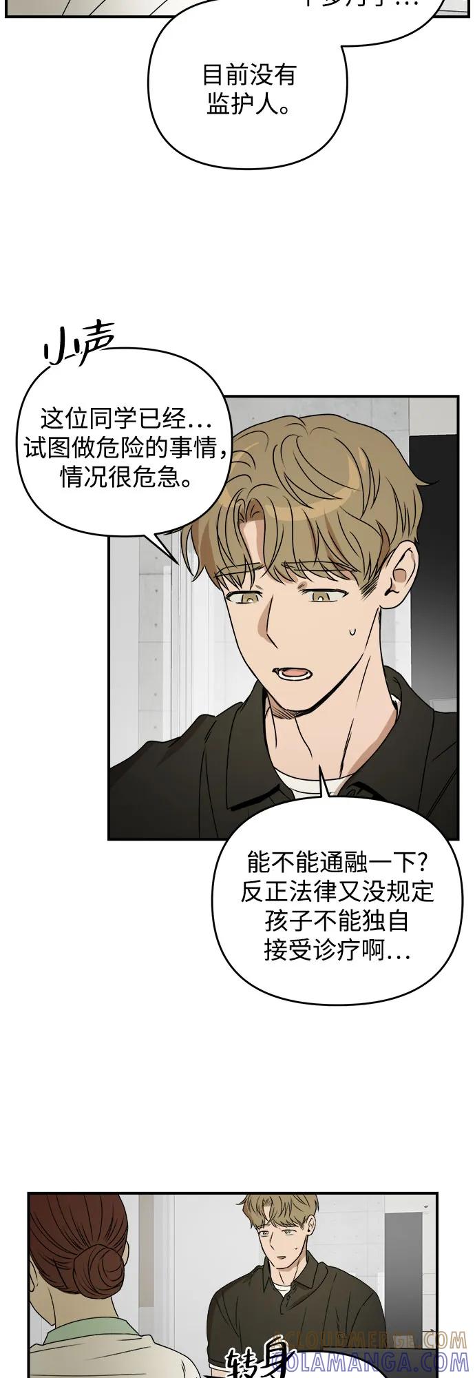 《溺爱之渊》第35话 相亲相爱 第28页