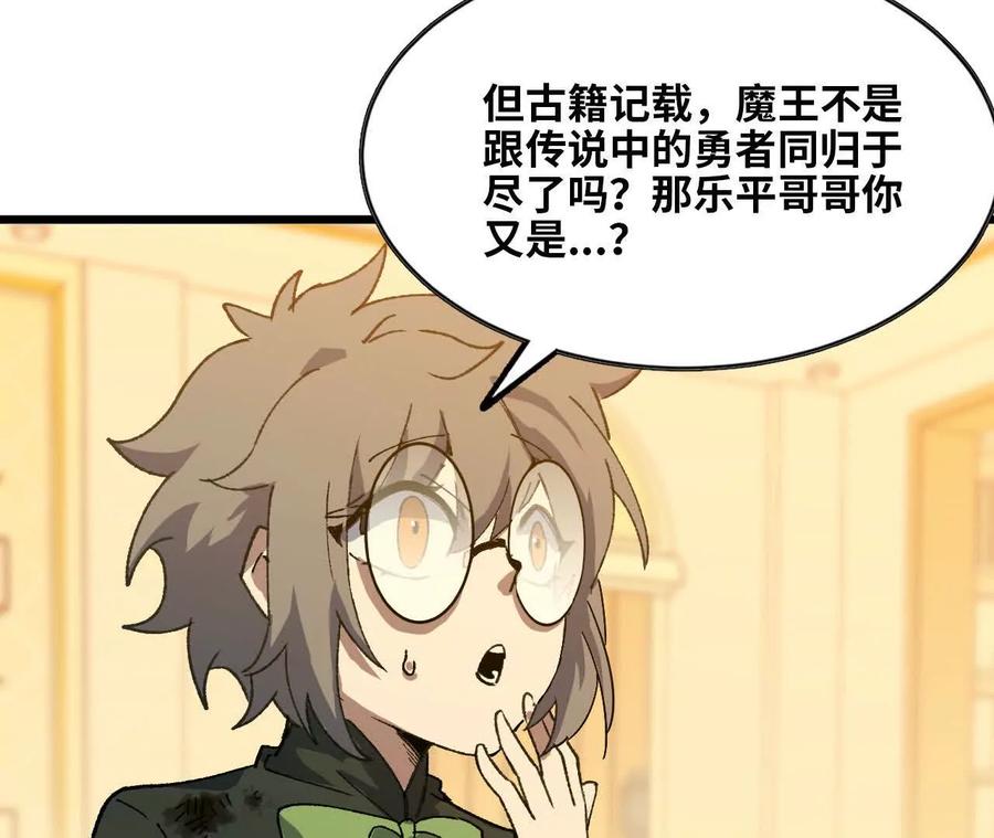 勇者X女魔王 34 吉姆吉血脉 第35页