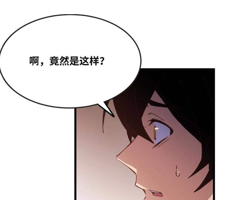 勇者X女魔王 34 吉姆吉血脉 第88页