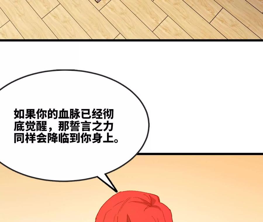 勇者X女魔王 34 吉姆吉血脉 第26页