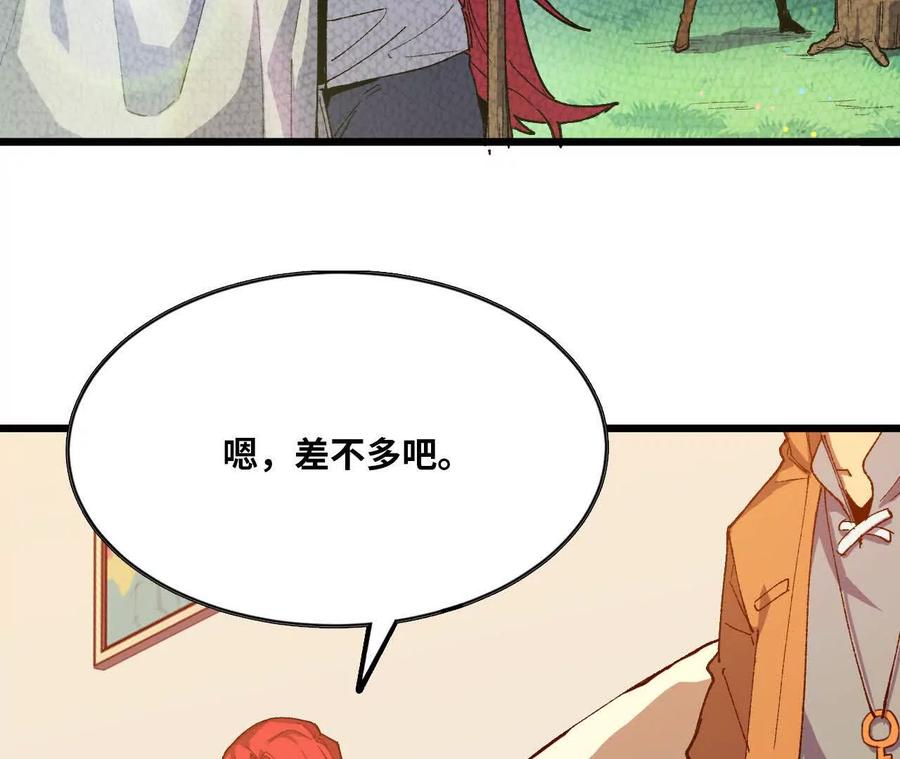 勇者X女魔王 34 吉姆吉血脉 第44页