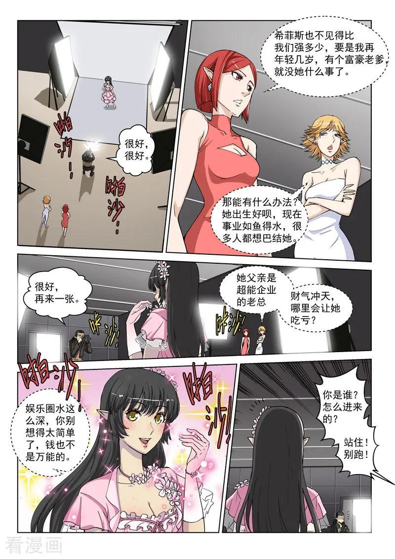 《战神联盟》番外2(1) 心之所向 第12页
