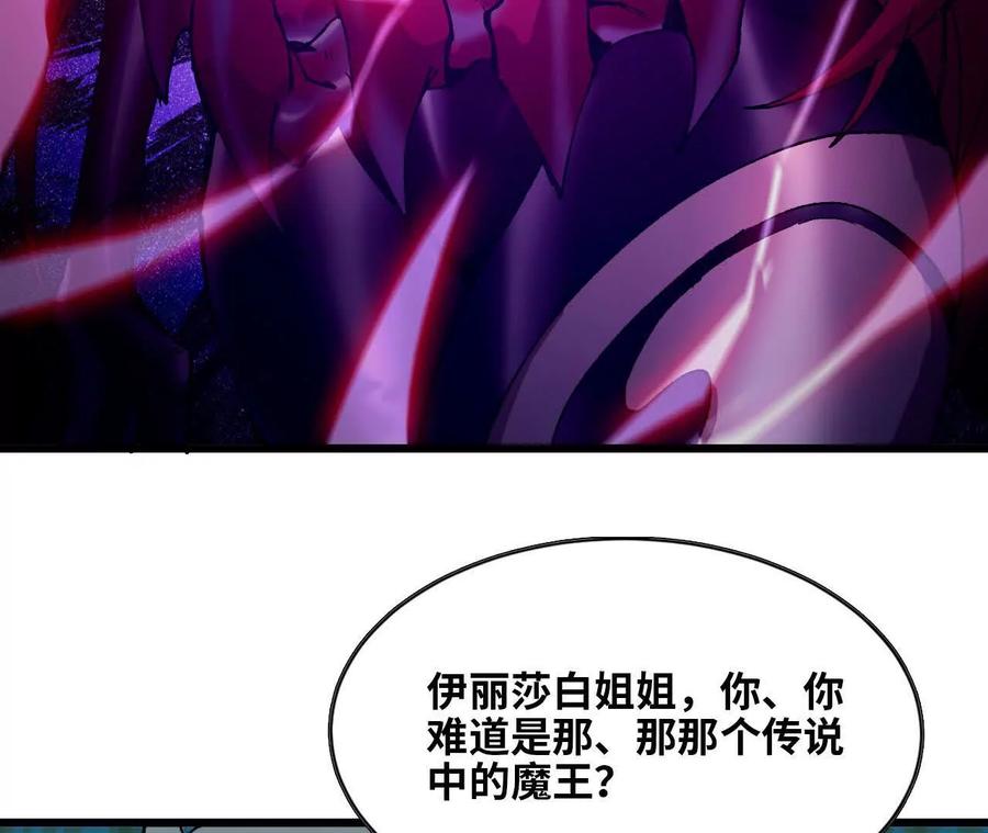 勇者X女魔王 34 吉姆吉血脉 第31页