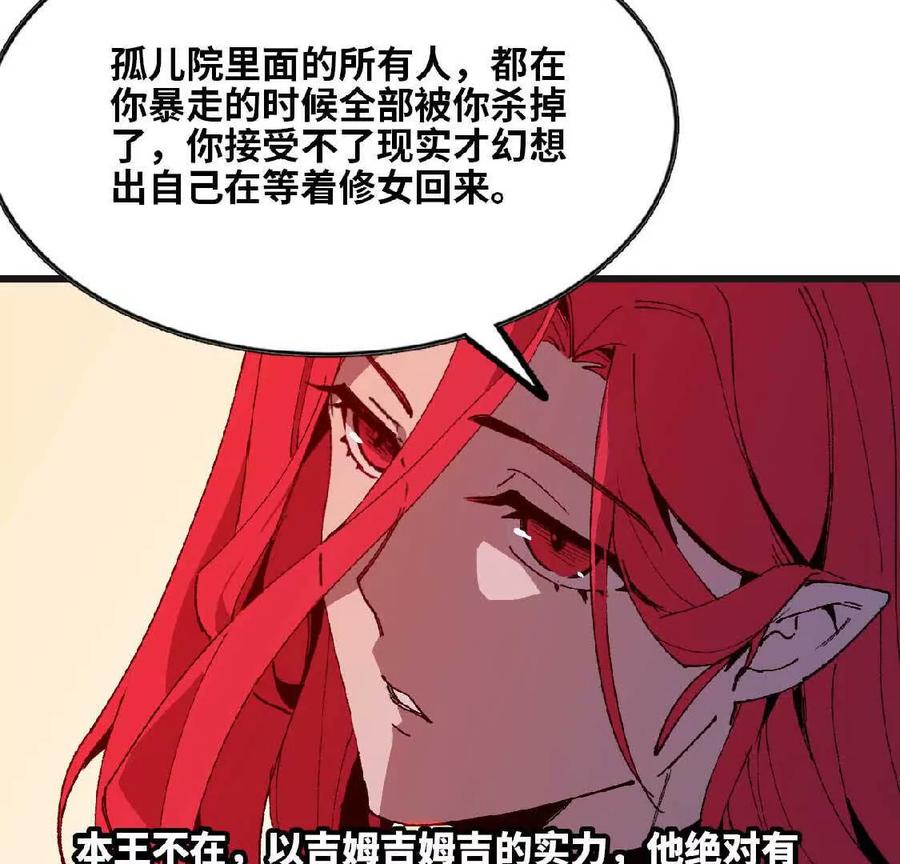 勇者X女魔王 34 吉姆吉血脉 第68页