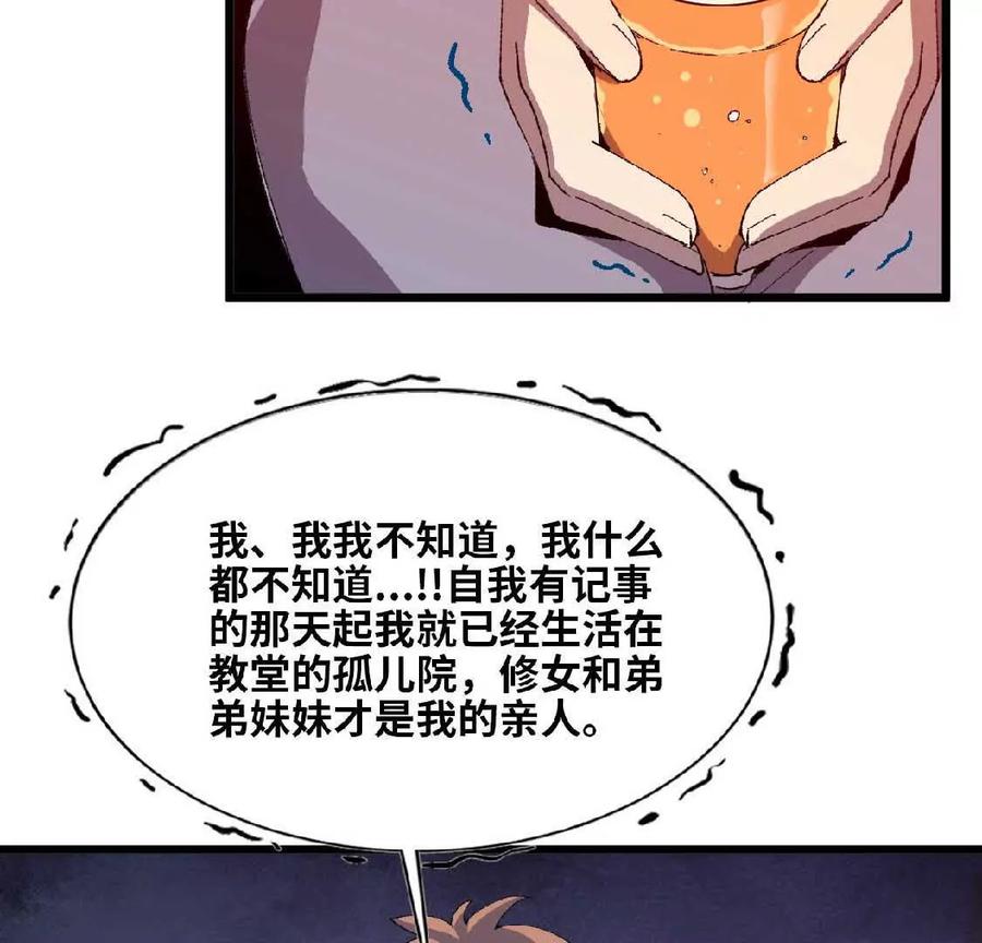 勇者X女魔王 34 吉姆吉血脉 第66页