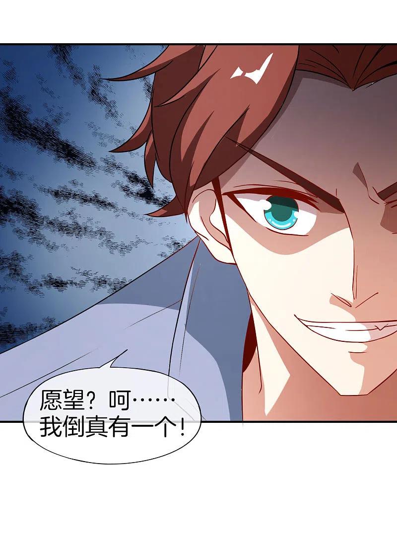 最强仙界朋友圈 第34话 主人，我是您的女仆小倩~ 第56页