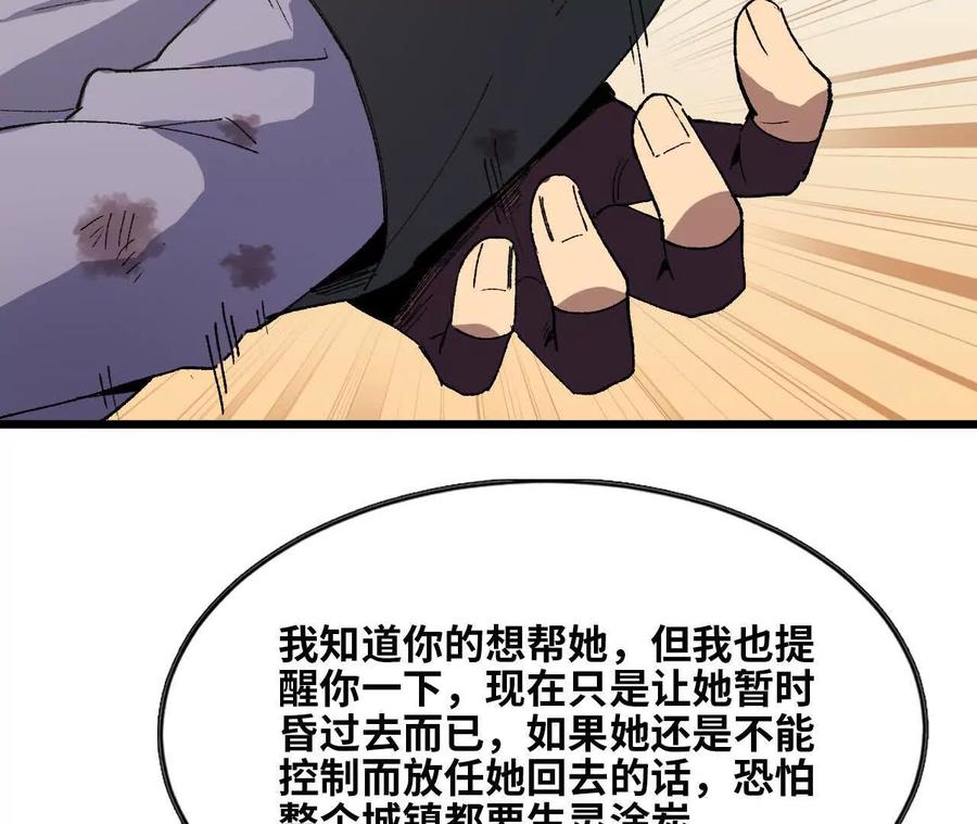 勇者X女魔王 34 吉姆吉血脉 第98页