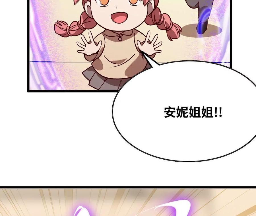 勇者X女魔王 34 吉姆吉血脉 第82页