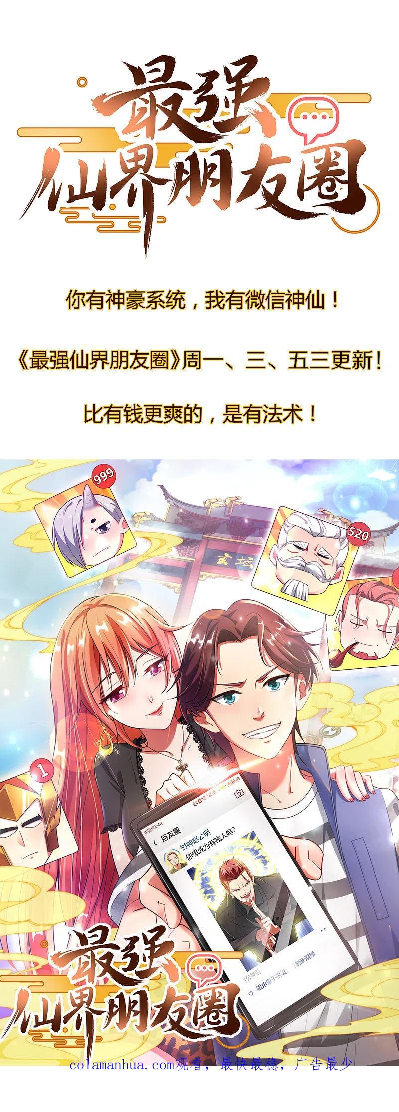 最强仙界朋友圈 第34话 主人，我是您的女仆小倩~ 第60页