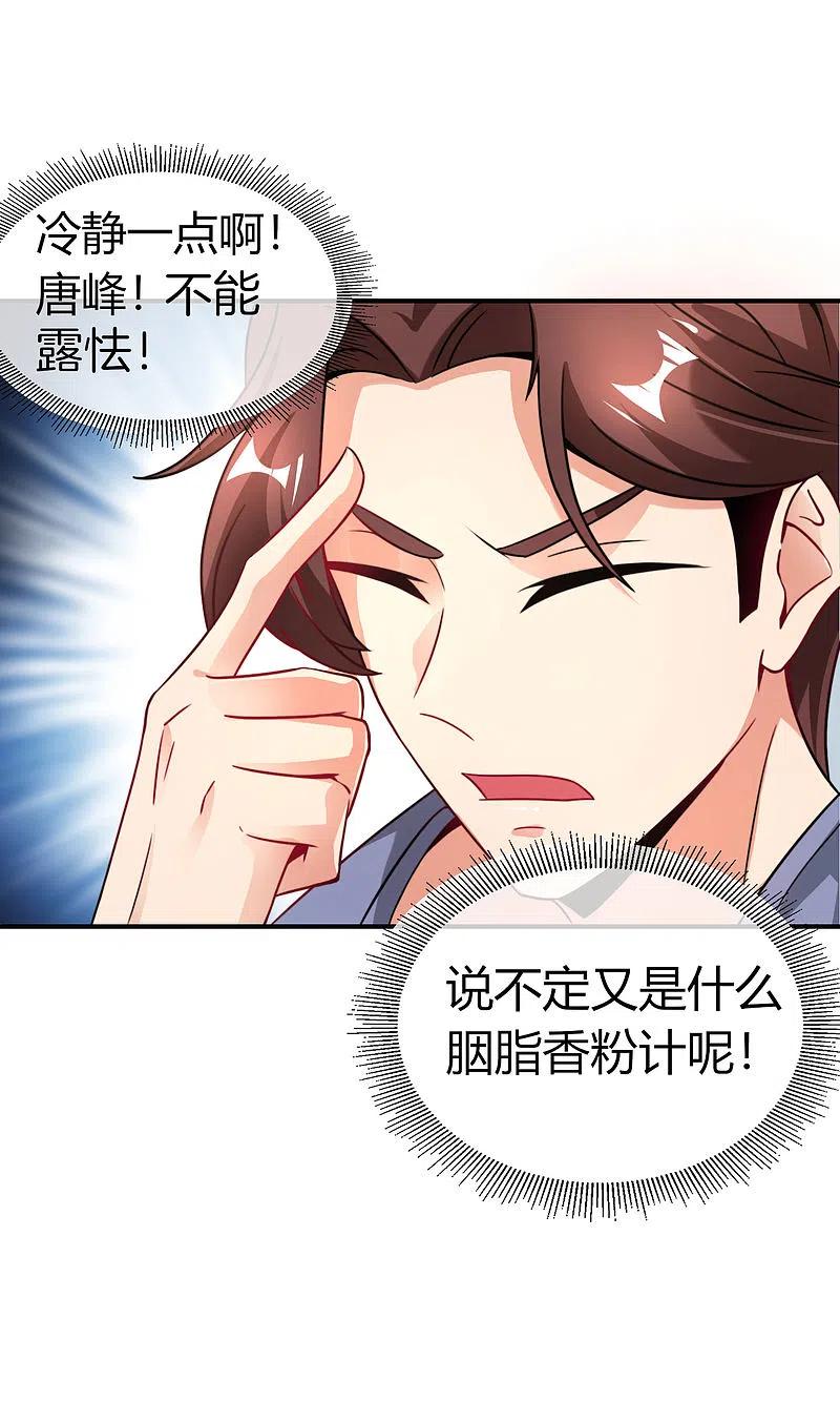 最强仙界朋友圈 第34话 主人，我是您的女仆小倩~ 第8页
