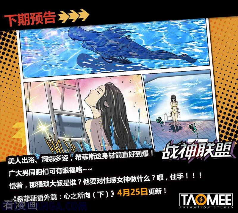 《战神联盟》番外2(1) 心之所向 第17页