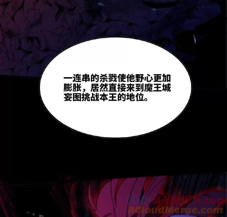 勇者X女魔王 34 吉姆吉血脉 第61页