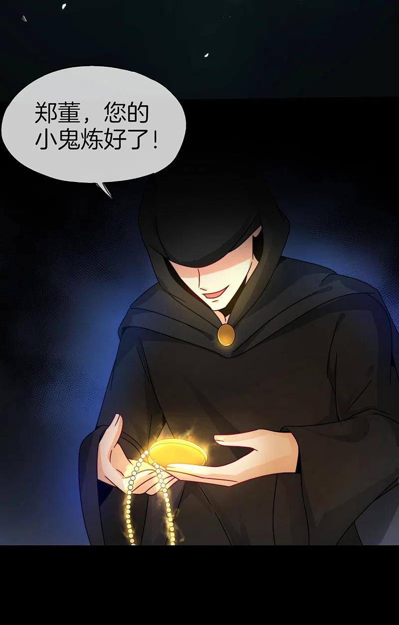 最强仙界朋友圈 第34话 主人，我是您的女仆小倩~ 第41页