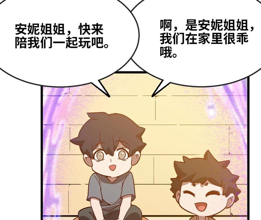 勇者X女魔王 34 吉姆吉血脉 第79页