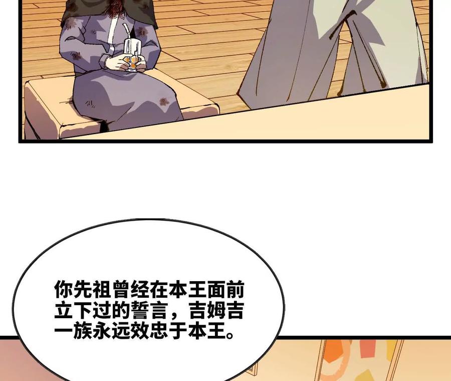 勇者X女魔王 34 吉姆吉血脉 第24页