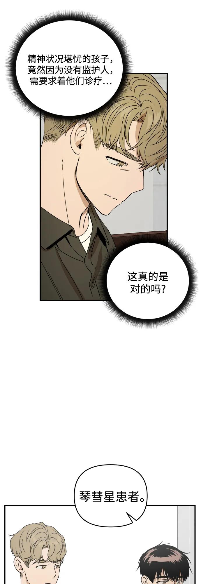 《溺爱之渊》第35话 相亲相爱 第30页