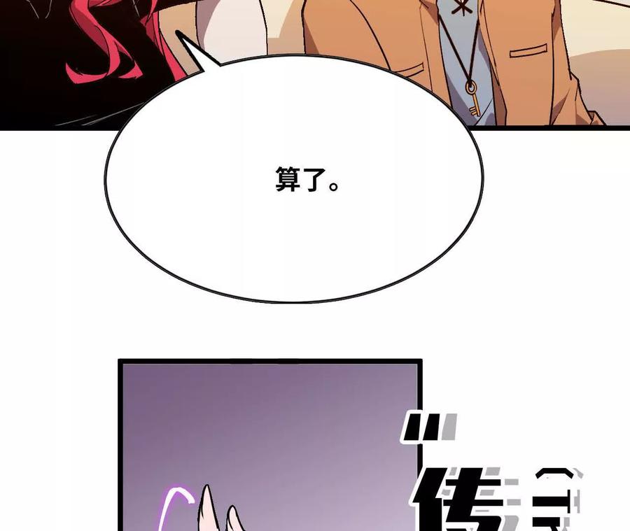 勇者X女魔王 34 吉姆吉血脉 第72页