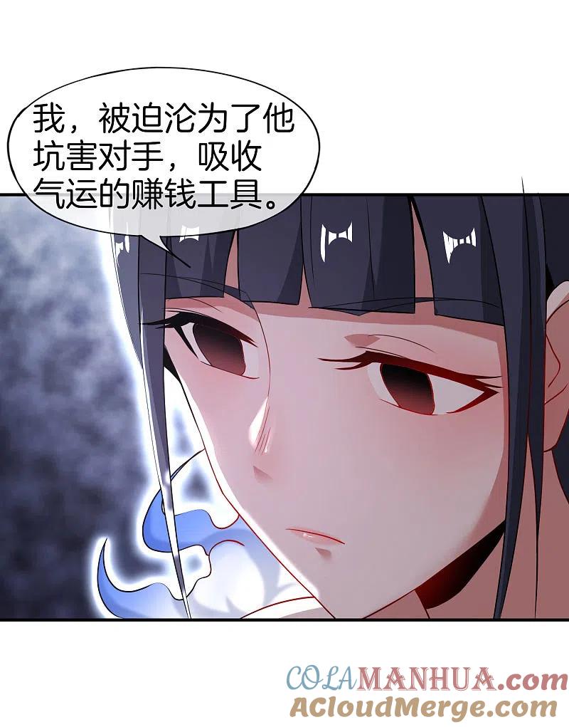 最强仙界朋友圈 第34话 主人，我是您的女仆小倩~ 第49页
