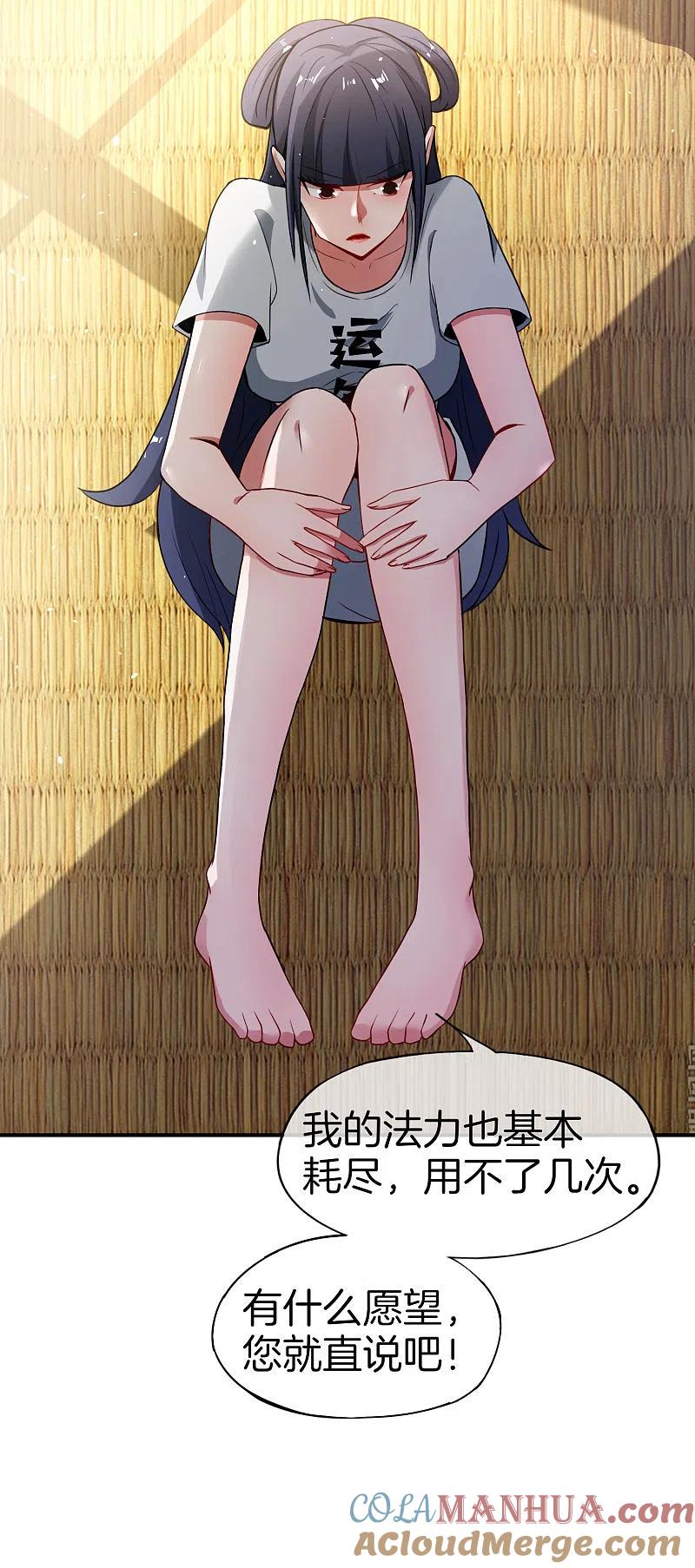 最强仙界朋友圈 第34话 主人，我是您的女仆小倩~ 第55页