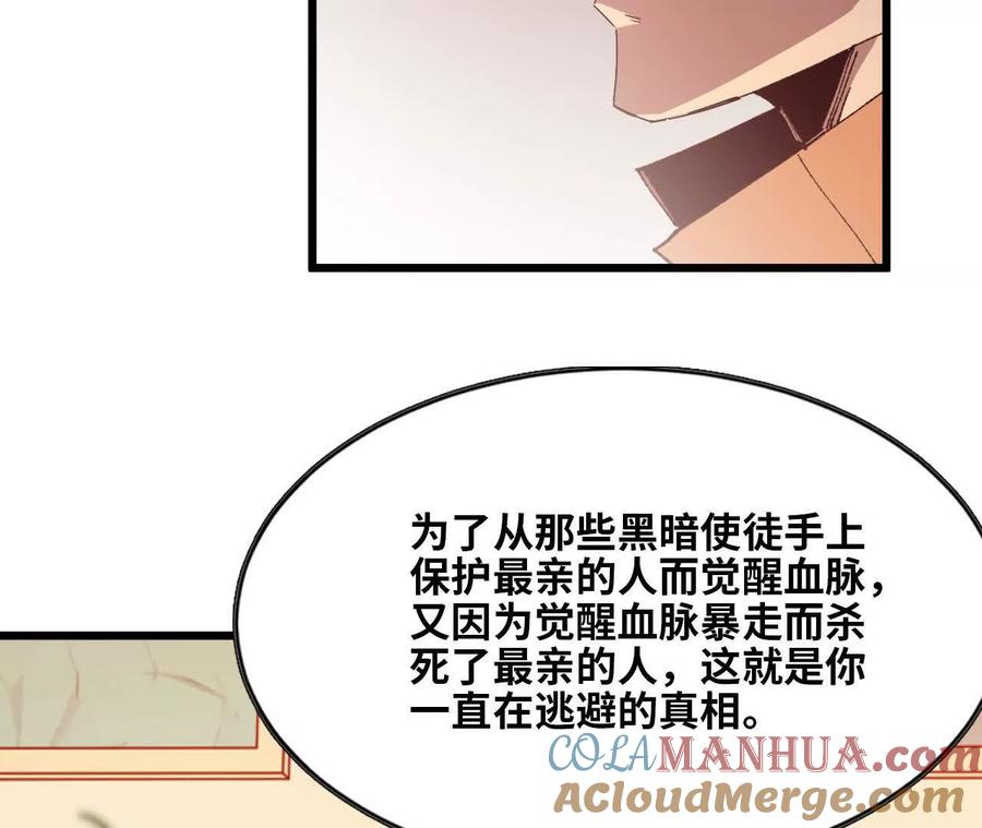 勇者X女魔王 34 吉姆吉血脉 第89页