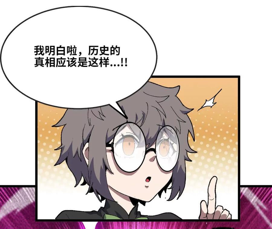 勇者X女魔王 34 吉姆吉血脉 第38页
