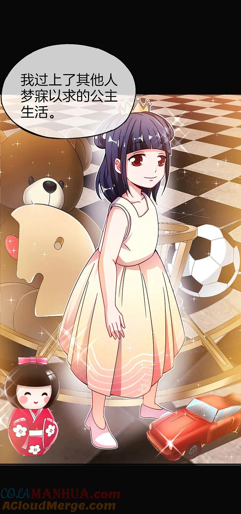 最强仙界朋友圈 第34话 主人，我是您的女仆小倩~ 第28页