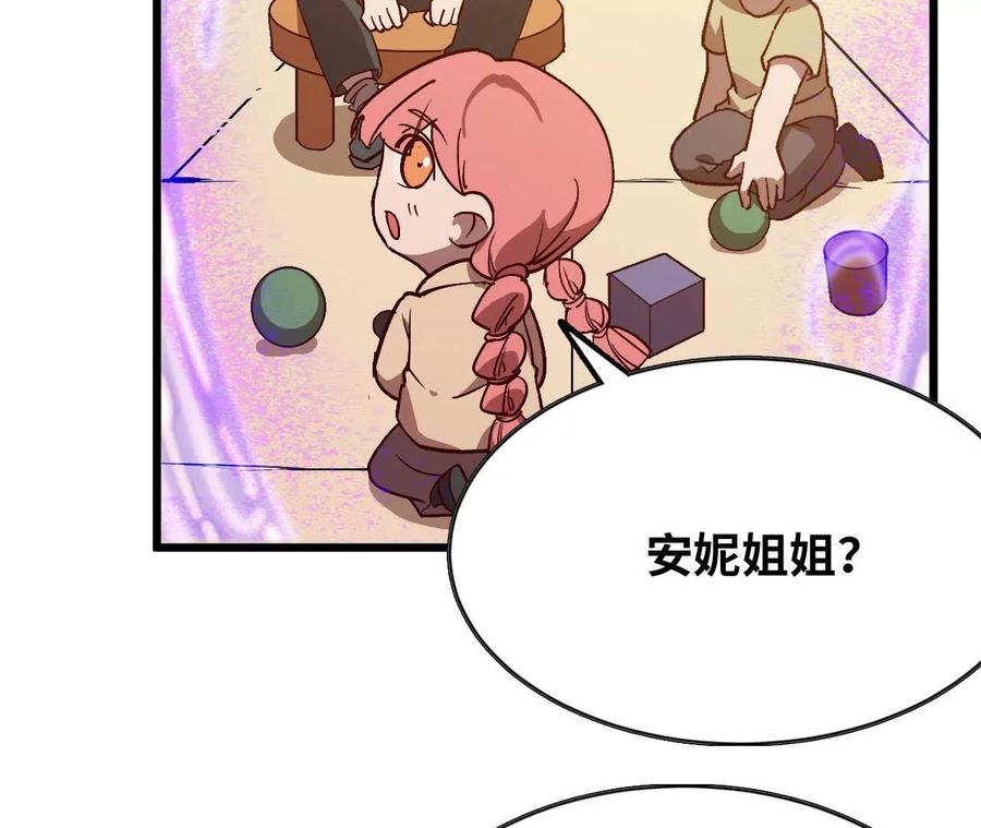 勇者X女魔王 34 吉姆吉血脉 第80页