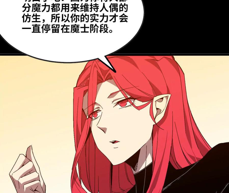 勇者X女魔王 34 吉姆吉血脉 第86页