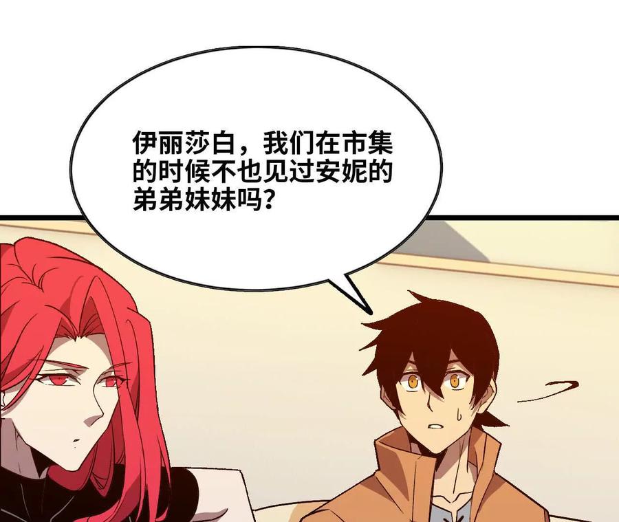 勇者X女魔王 34 吉姆吉血脉 第71页