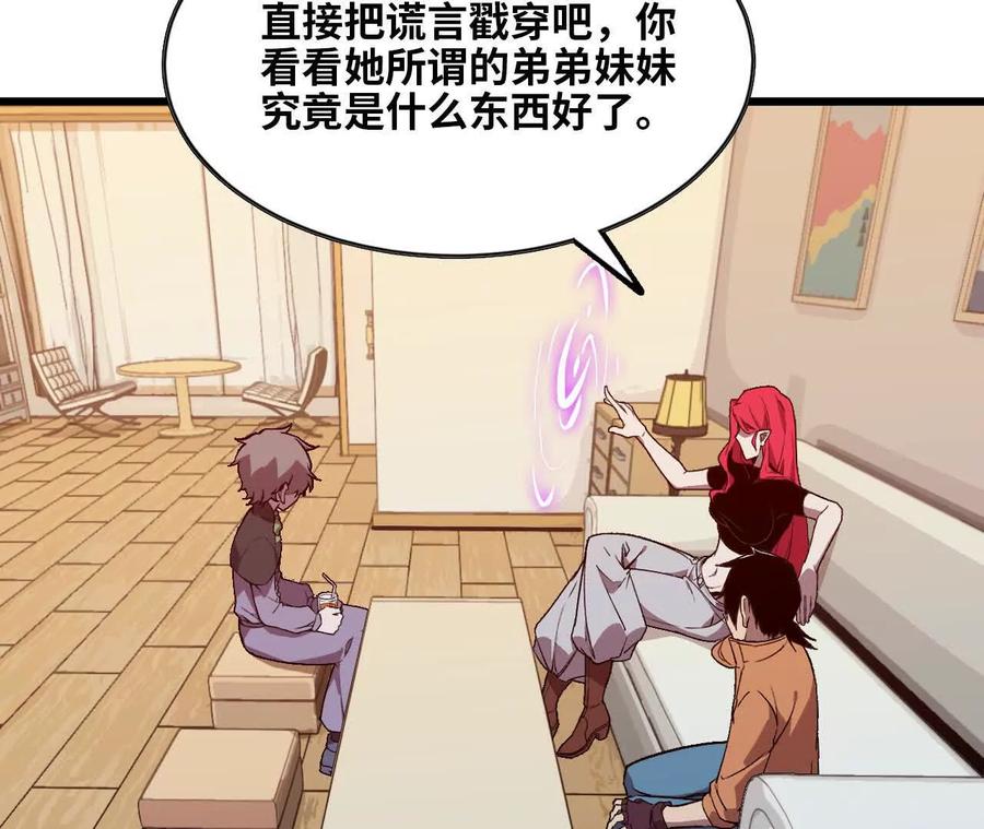 勇者X女魔王 34 吉姆吉血脉 第74页