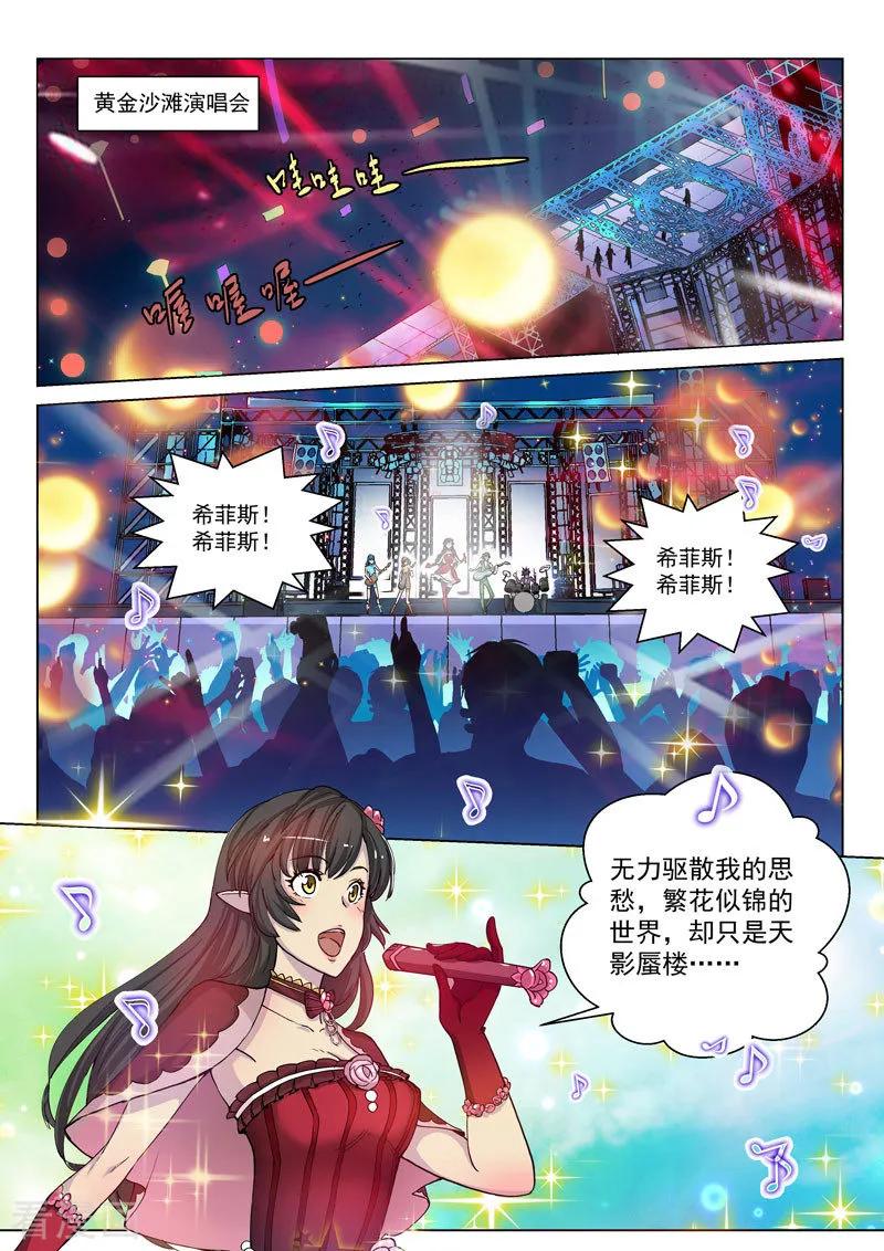 《战神联盟》番外2(1) 心之所向 第14页