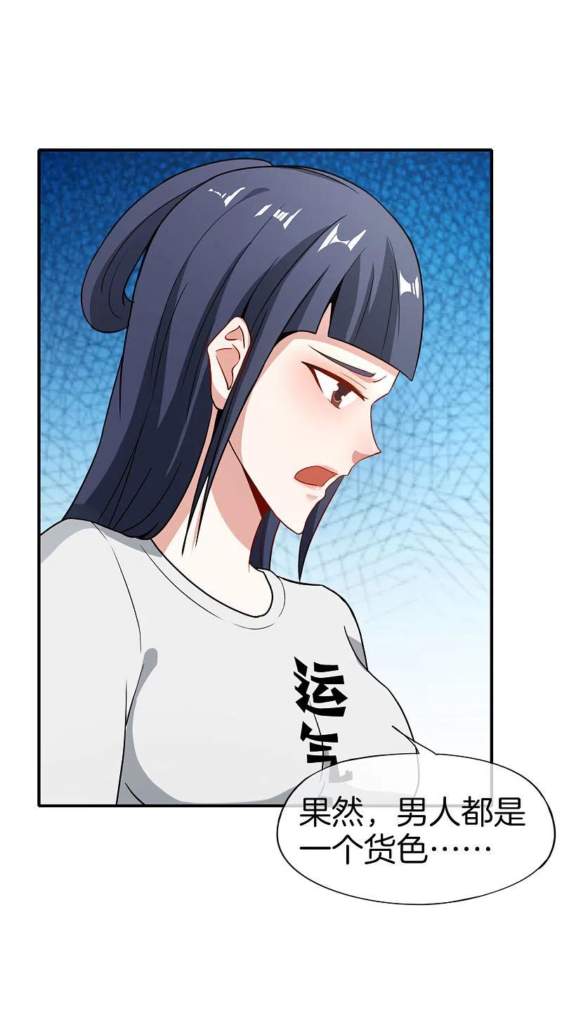 最强仙界朋友圈 第34话 主人，我是您的女仆小倩~ 第57页