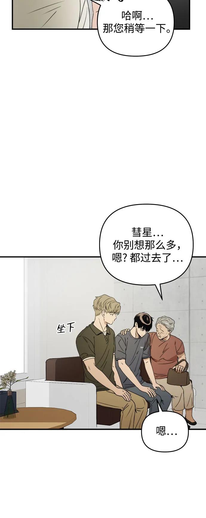 《溺爱之渊》第35话 相亲相爱 第29页