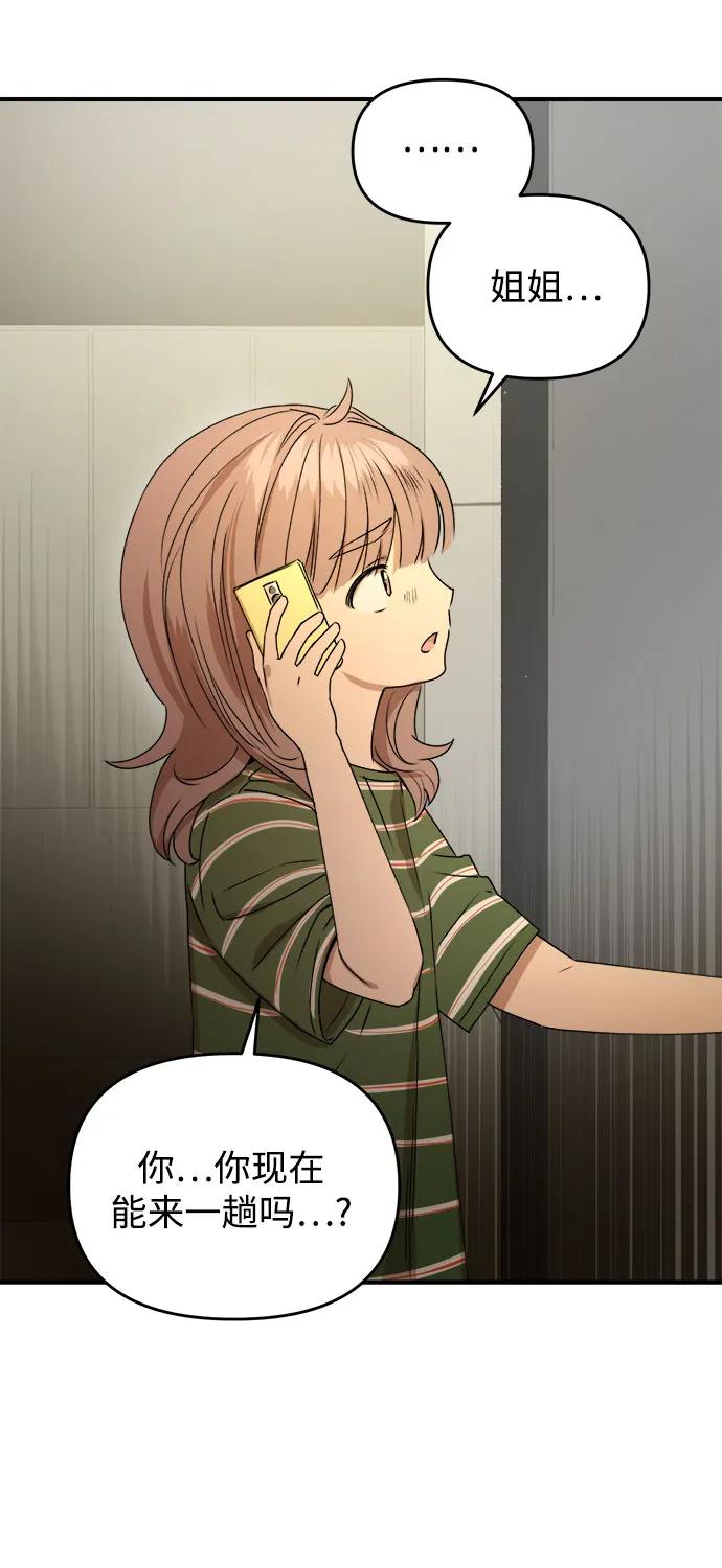 《溺爱之渊》第35话 相亲相爱 第21页