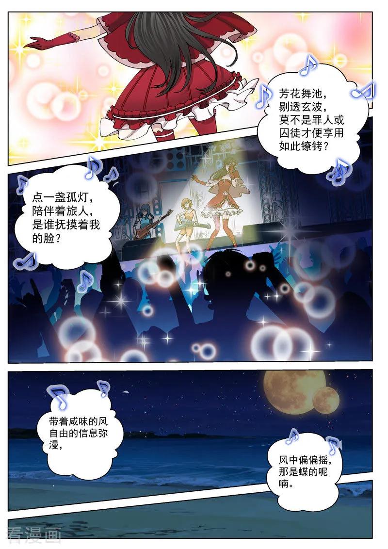 《战神联盟》番外2(1) 心之所向 第16页