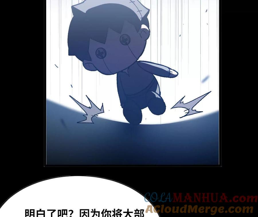 勇者X女魔王 34 吉姆吉血脉 第85页