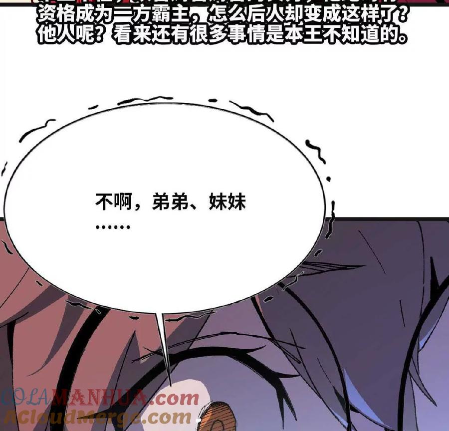 勇者X女魔王 34 吉姆吉血脉 第69页
