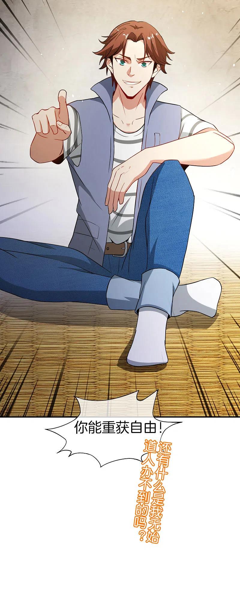 最强仙界朋友圈 第34话 主人，我是您的女仆小倩~ 第59页
