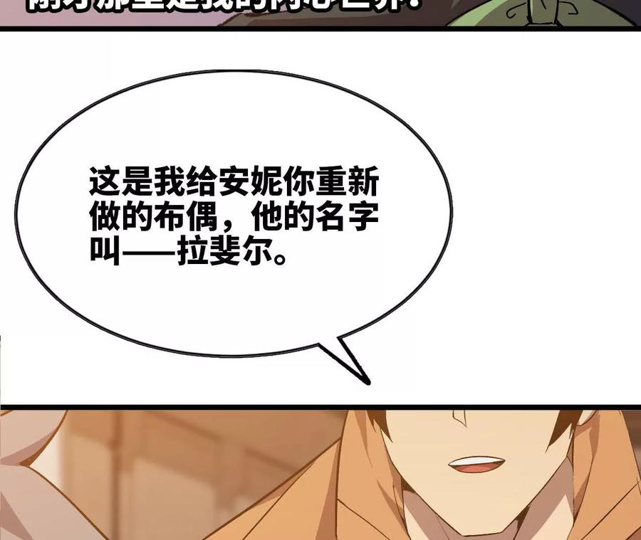 勇者X女魔王 35 雨过天晴 第51页