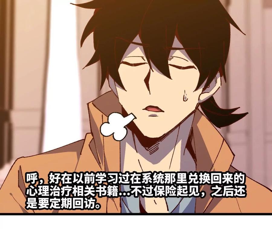 勇者X女魔王 35 雨过天晴 第69页