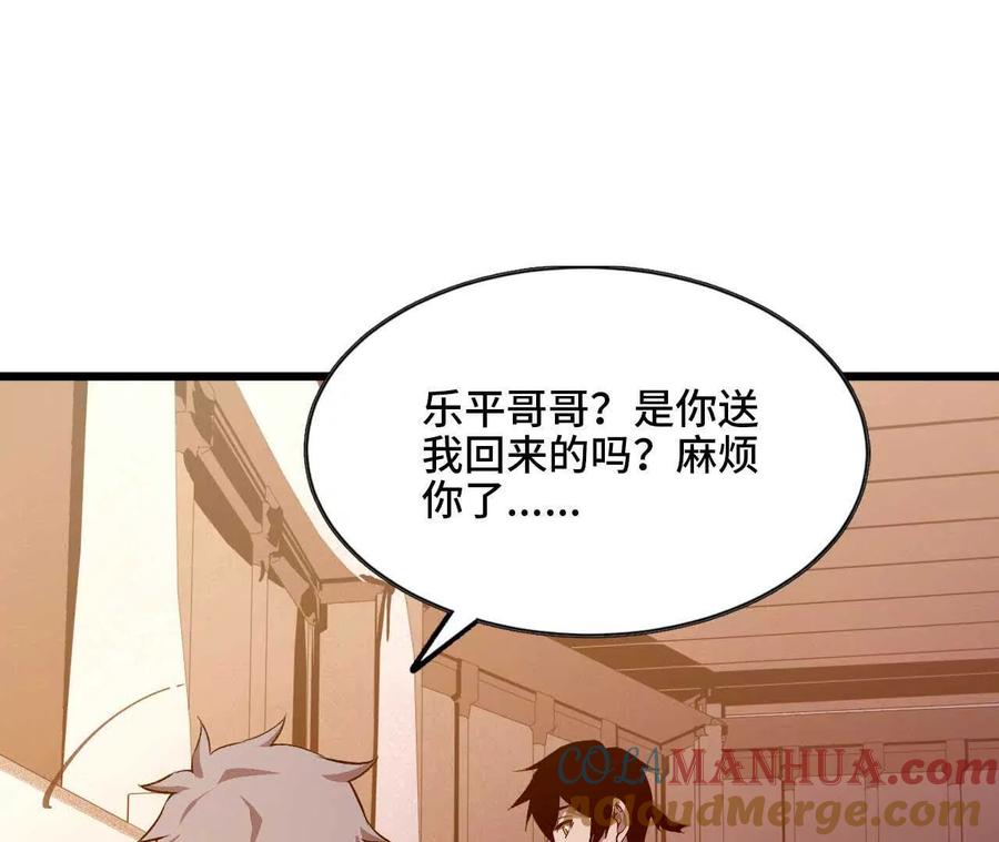 勇者X女魔王 35 雨过天晴 第7页