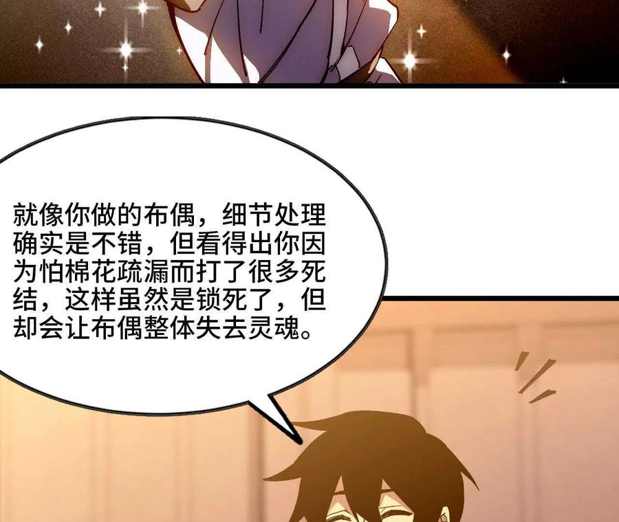 勇者X女魔王 35 雨过天晴 第17页
