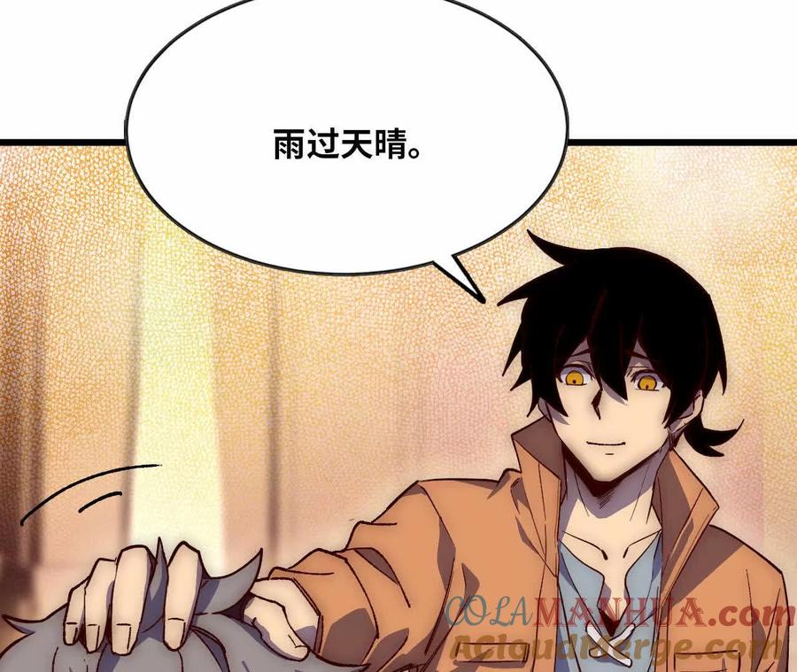 勇者X女魔王 35 雨过天晴 第67页
