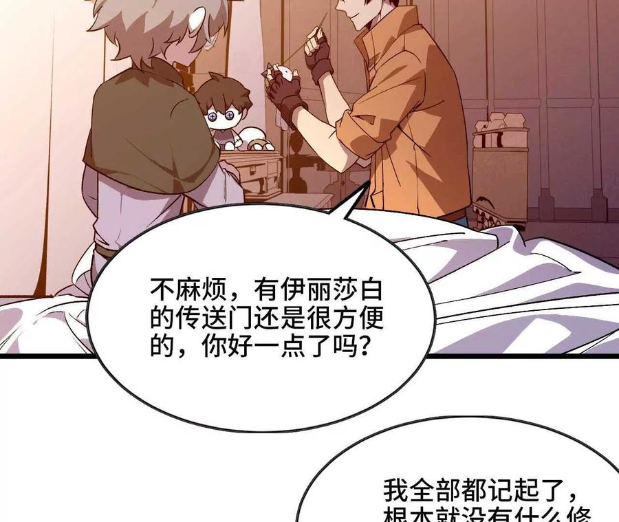 勇者X女魔王 35 雨过天晴 第8页