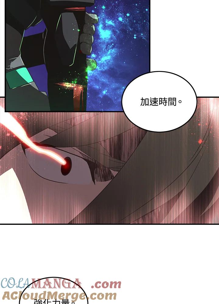 《魔导王》第36话 第43页