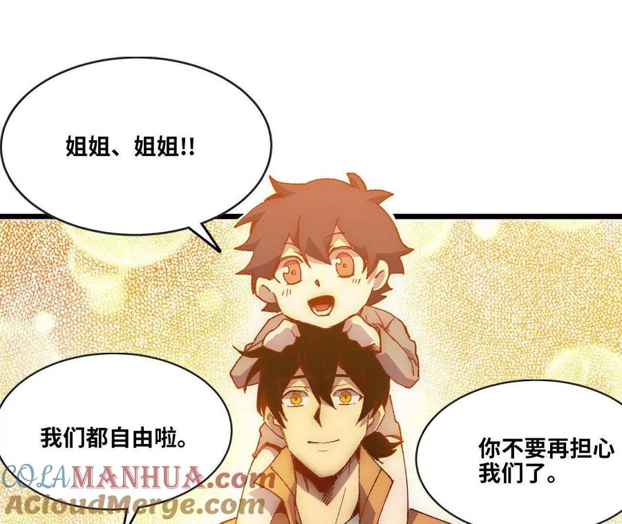 勇者X女魔王 35 雨过天晴 第61页